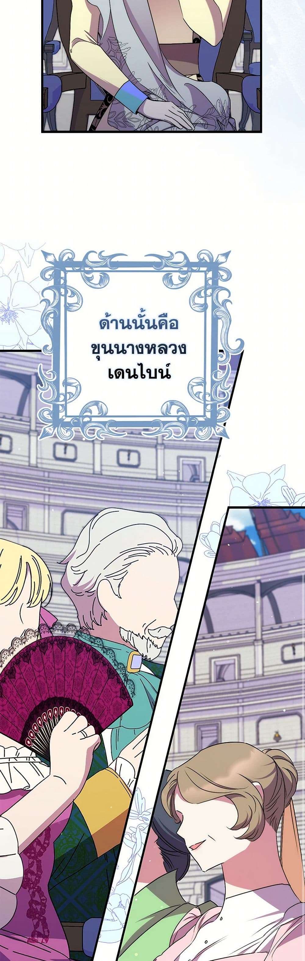 I’m Dead, But the Hero Went Crazy ตอนที่ 43 17