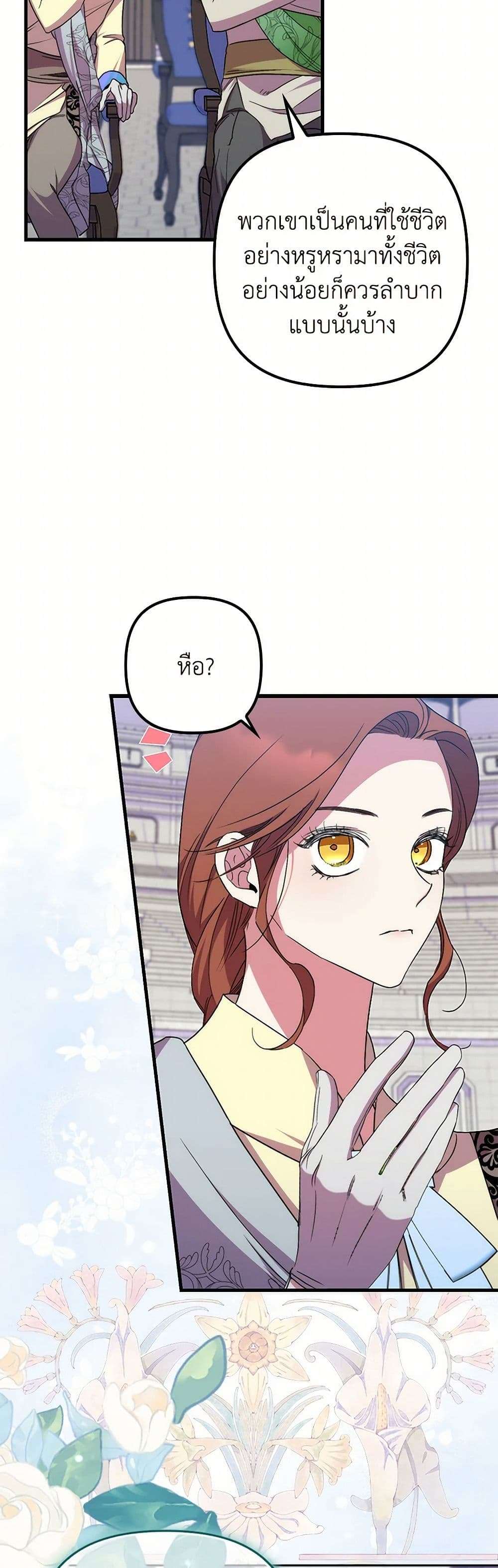 I’m Dead, But the Hero Went Crazy ตอนที่ 43 19