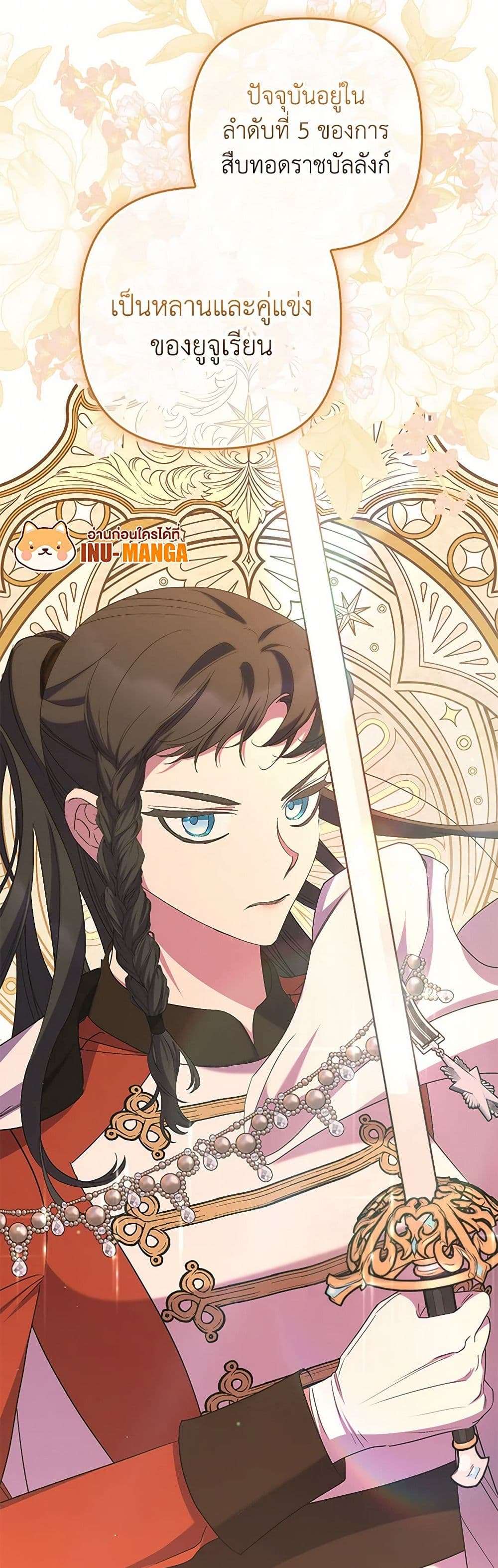 I’m Dead, But the Hero Went Crazy ตอนที่ 43 21