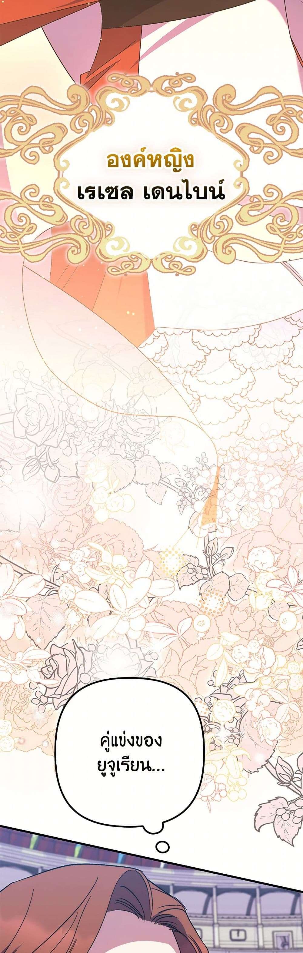 I’m Dead, But the Hero Went Crazy ตอนที่ 43 22