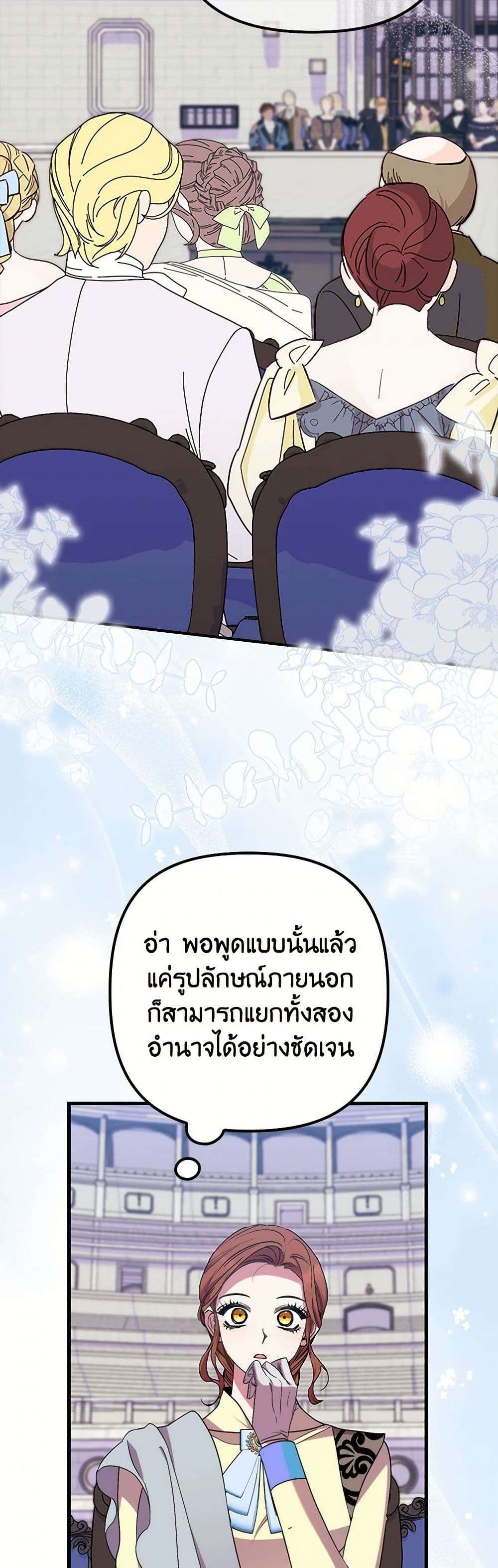 I’m Dead, But the Hero Went Crazy ตอนที่ 43 16