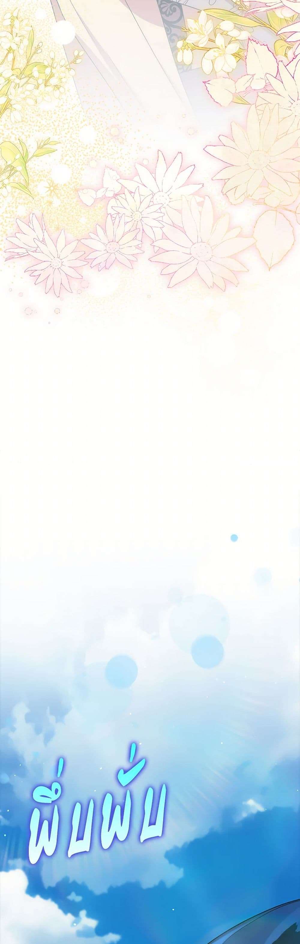 I’m Dead, But the Hero Went Crazy ตอนที่ 43 15