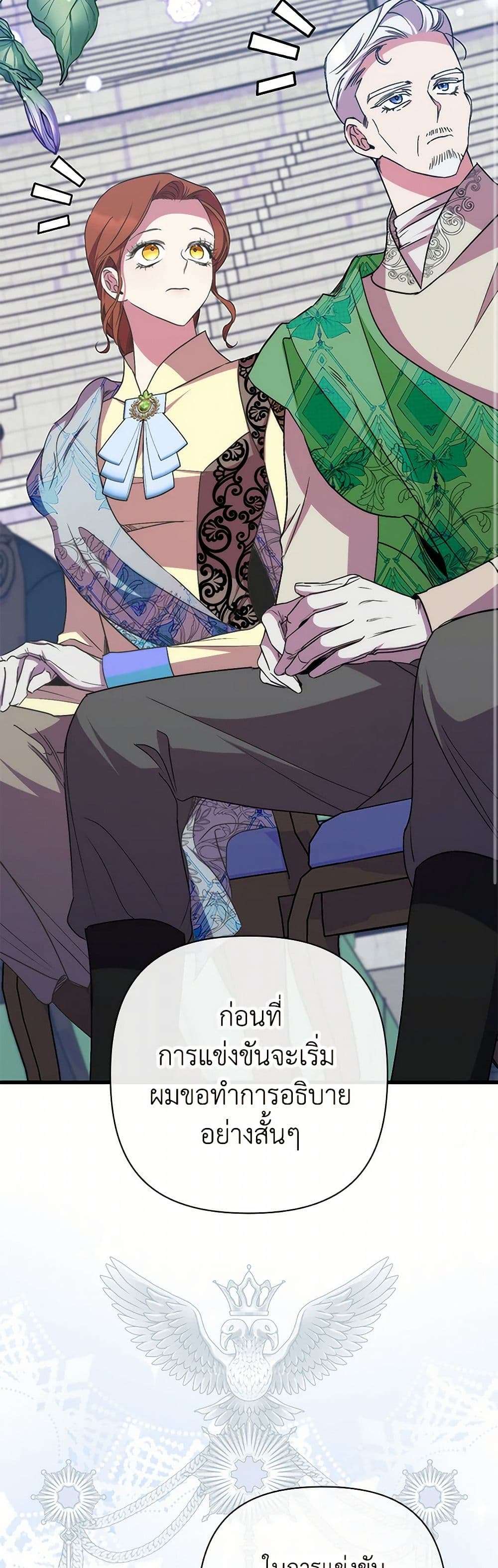 I’m Dead, But the Hero Went Crazy ตอนที่ 43 24