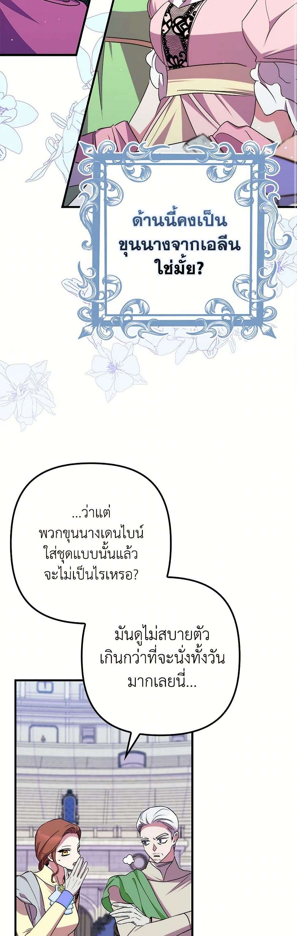 I’m Dead, But the Hero Went Crazy ตอนที่ 43 18
