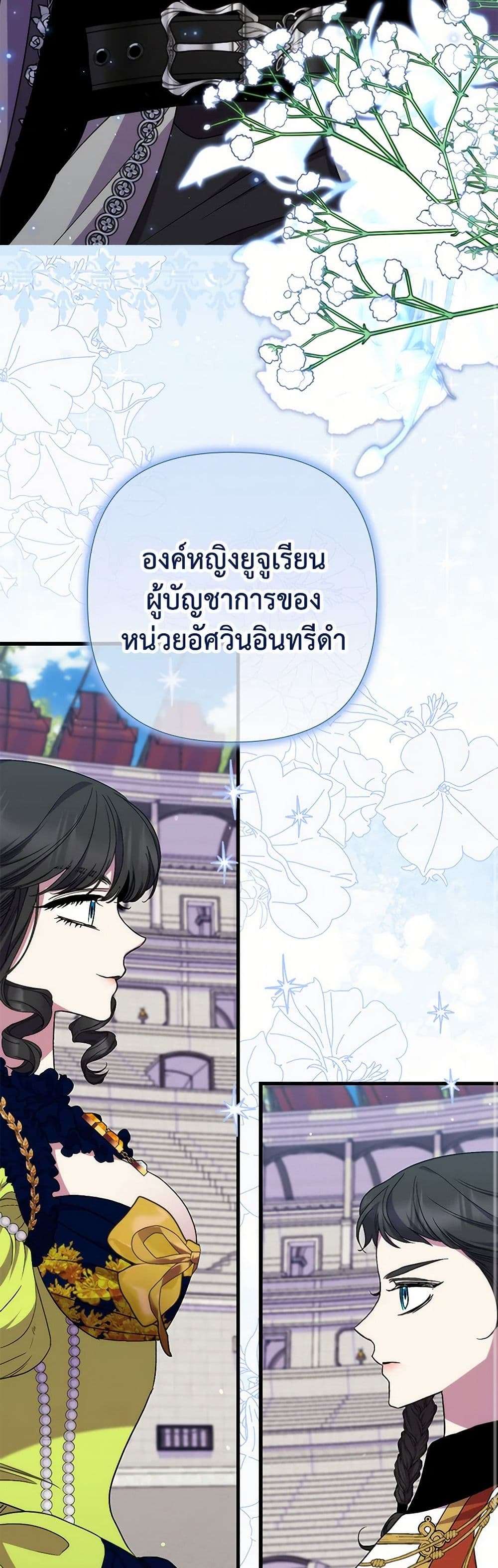 I’m Dead, But the Hero Went Crazy ตอนที่ 43 29