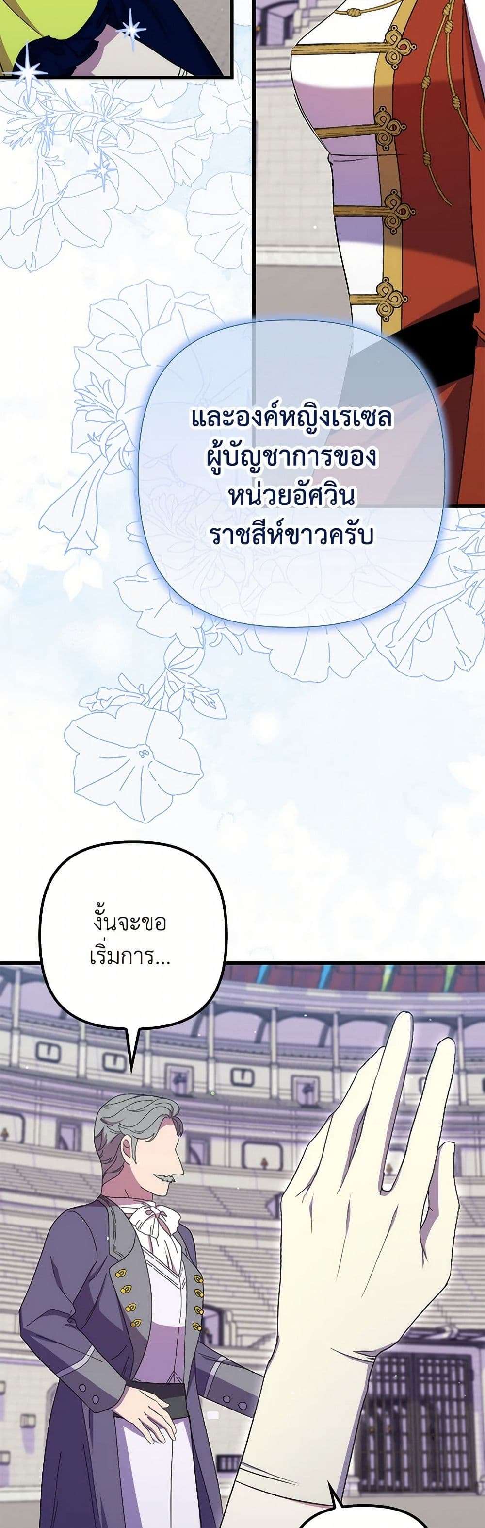 I’m Dead, But the Hero Went Crazy ตอนที่ 43 30
