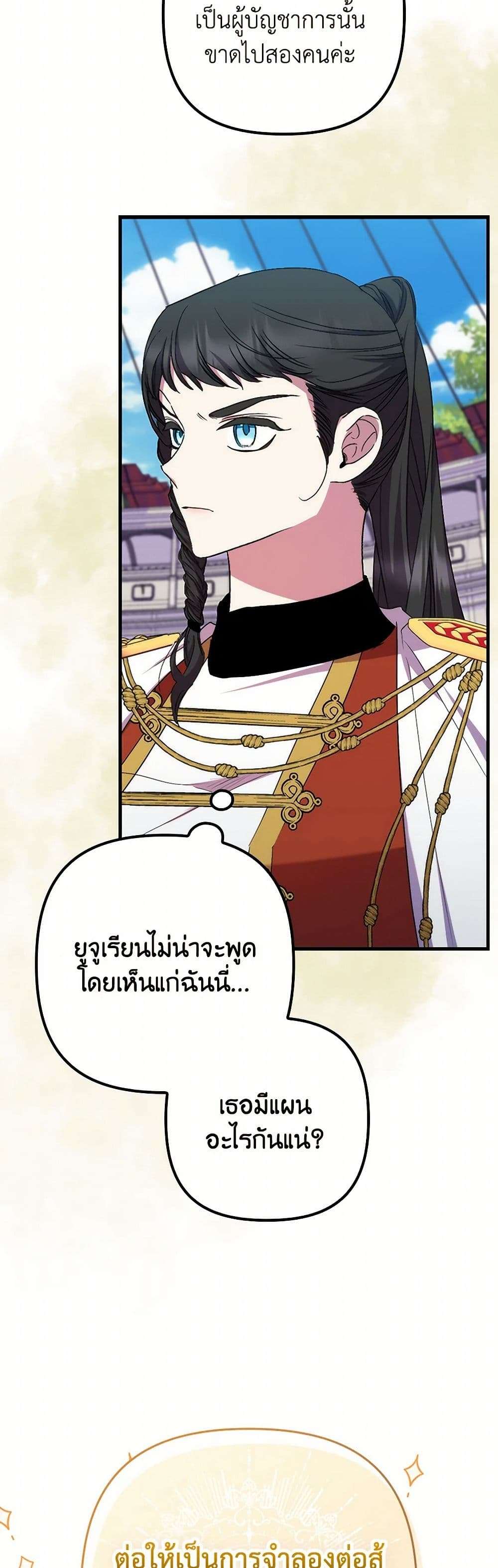 I’m Dead, But the Hero Went Crazy ตอนที่ 43 32