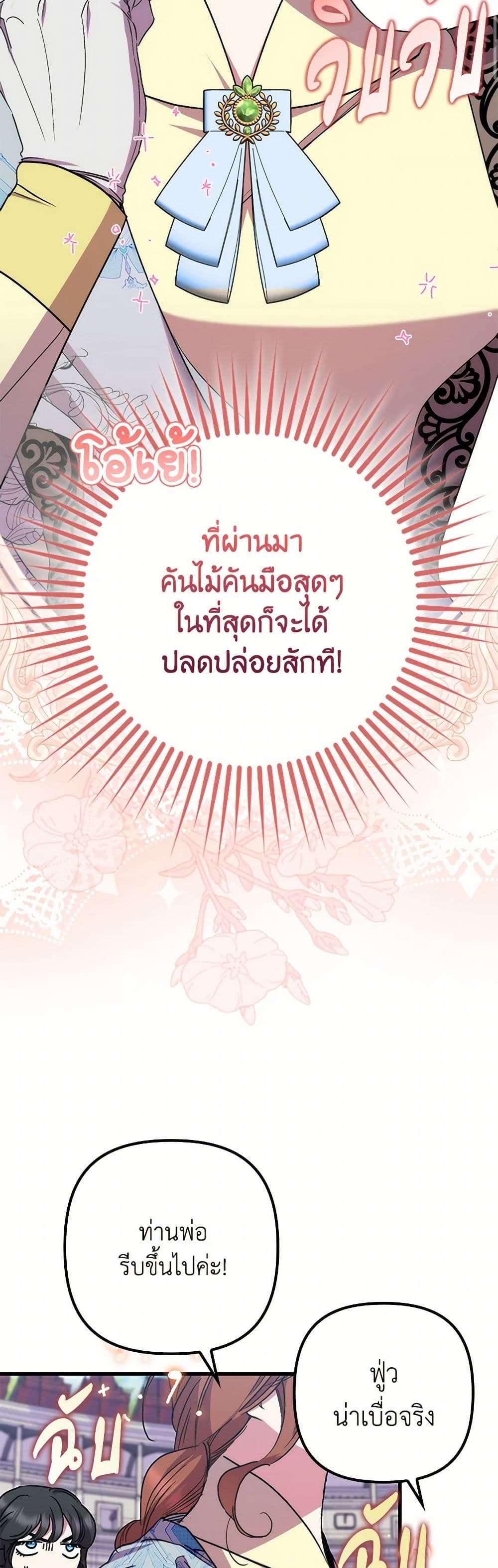 I’m Dead, But the Hero Went Crazy ตอนที่ 43 39