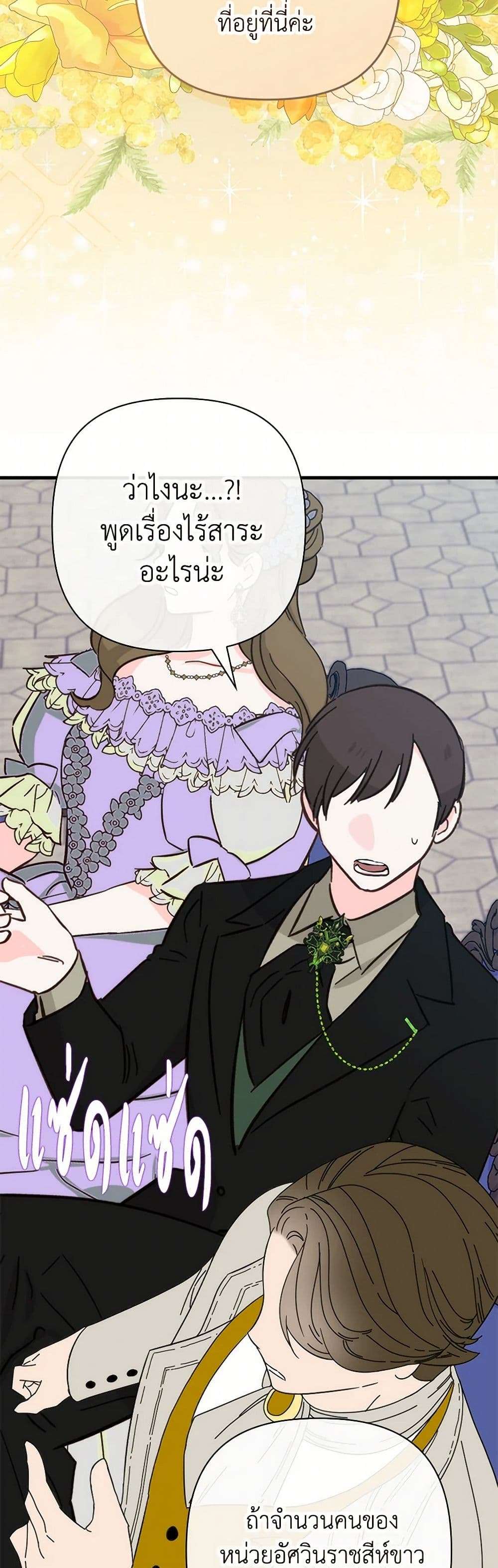 I’m Dead, But the Hero Went Crazy ตอนที่ 43 34