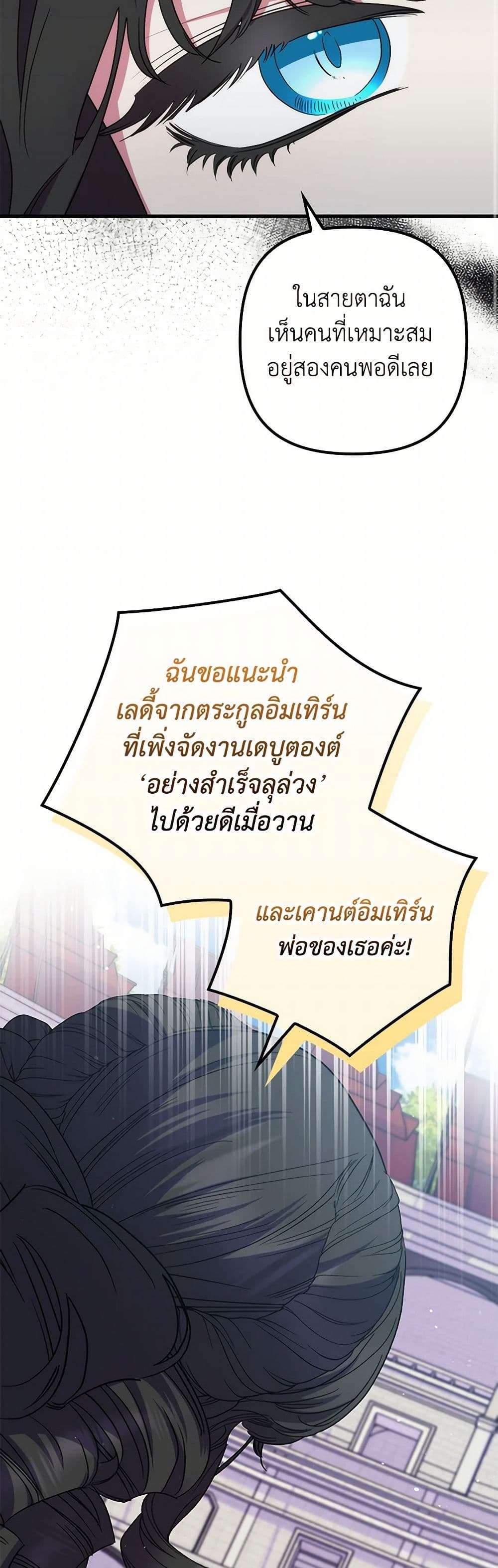 I’m Dead, But the Hero Went Crazy ตอนที่ 43 35