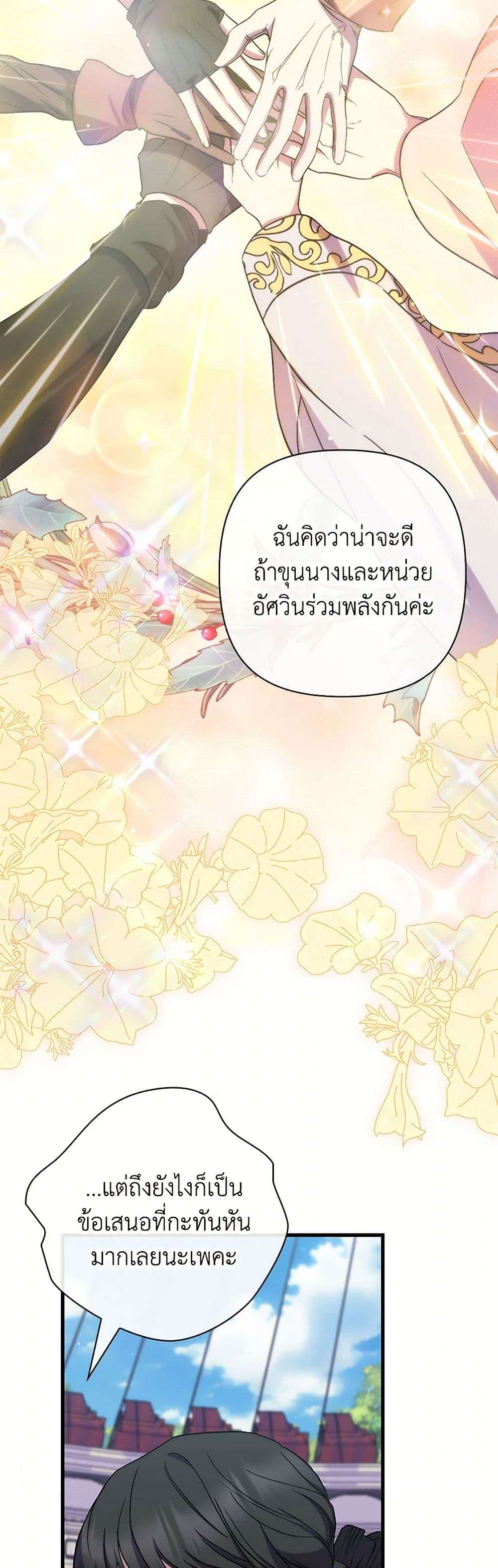 I’m Dead, But the Hero Went Crazy ตอนที่ 43 38