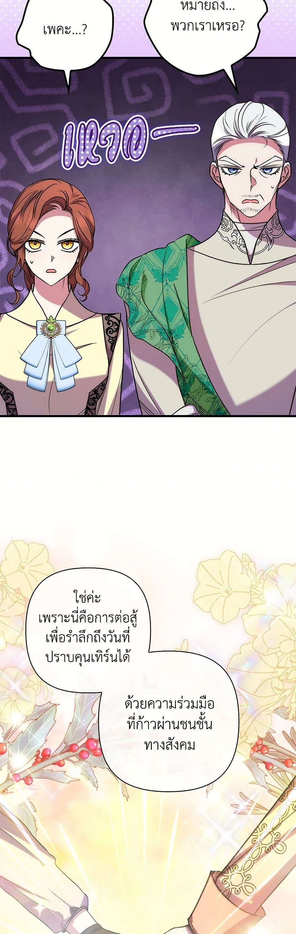 I’m Dead, But the Hero Went Crazy ตอนที่ 43 37