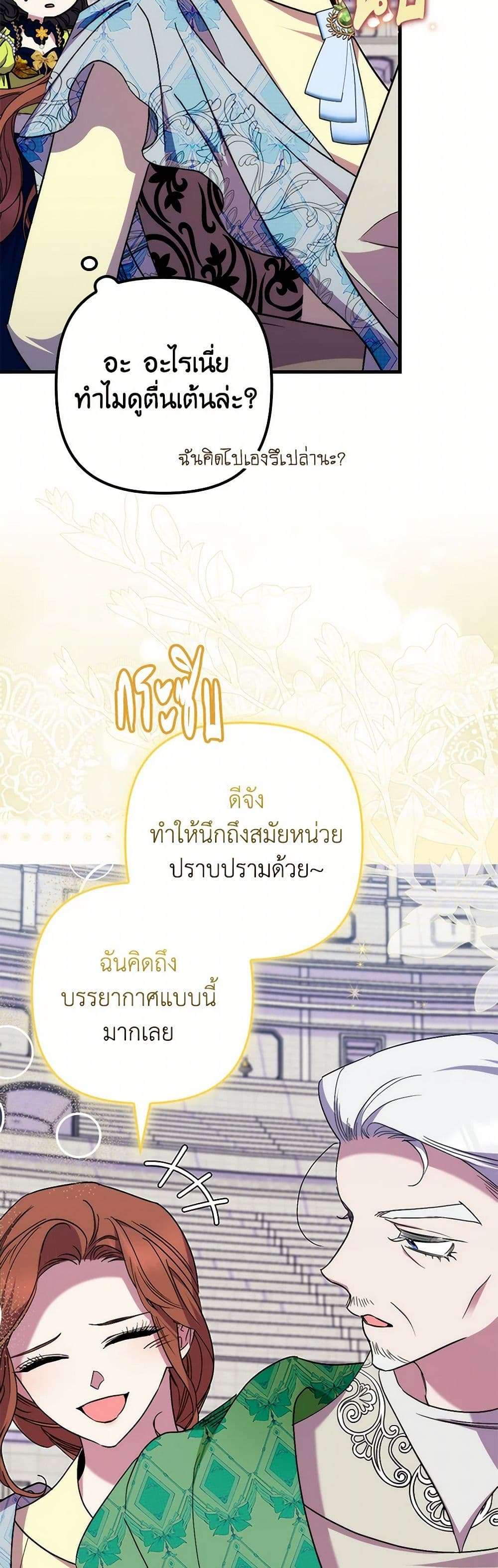I’m Dead, But the Hero Went Crazy ตอนที่ 43 40
