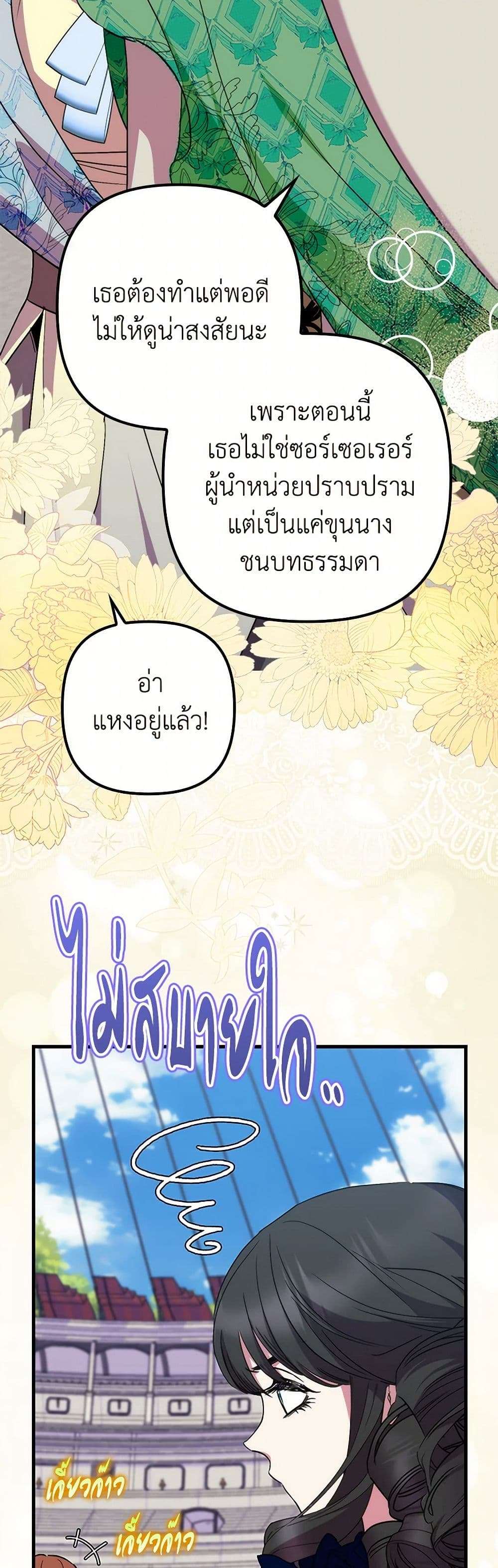 I’m Dead, But the Hero Went Crazy ตอนที่ 43 41