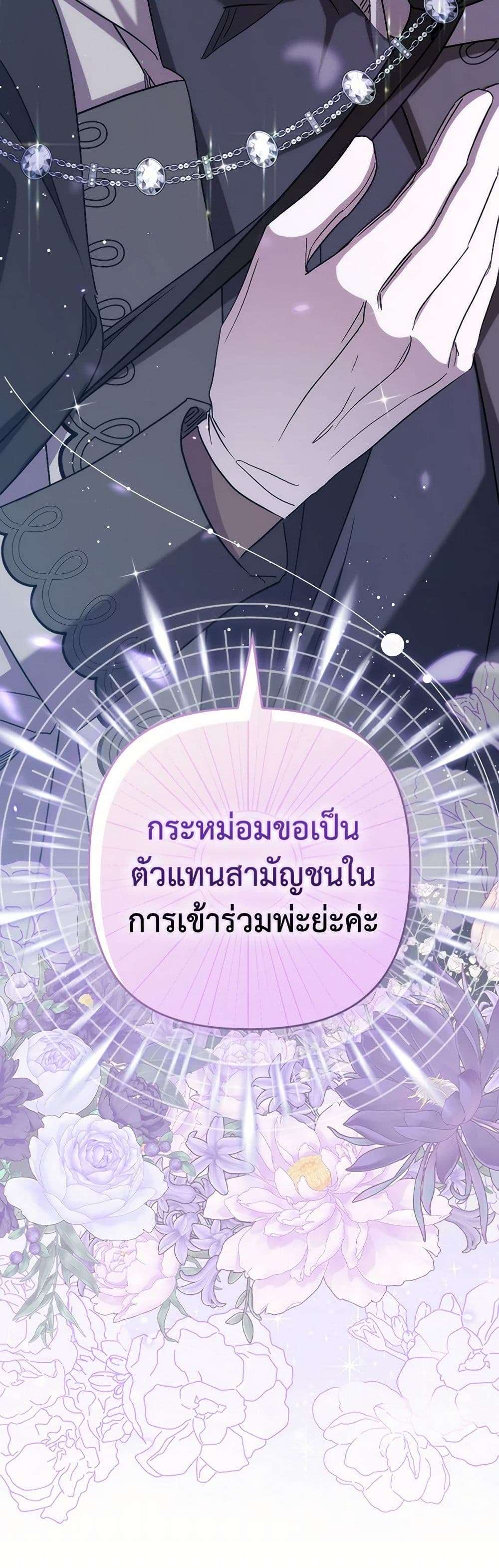 I’m Dead, But the Hero Went Crazy ตอนที่ 43 42