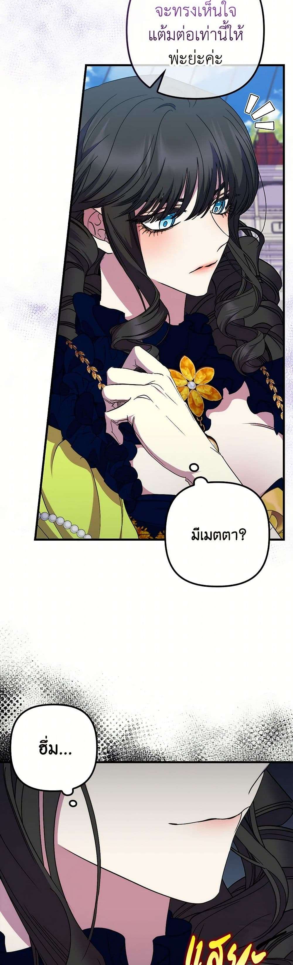 I’m Dead, But the Hero Went Crazy ตอนที่ 44 4