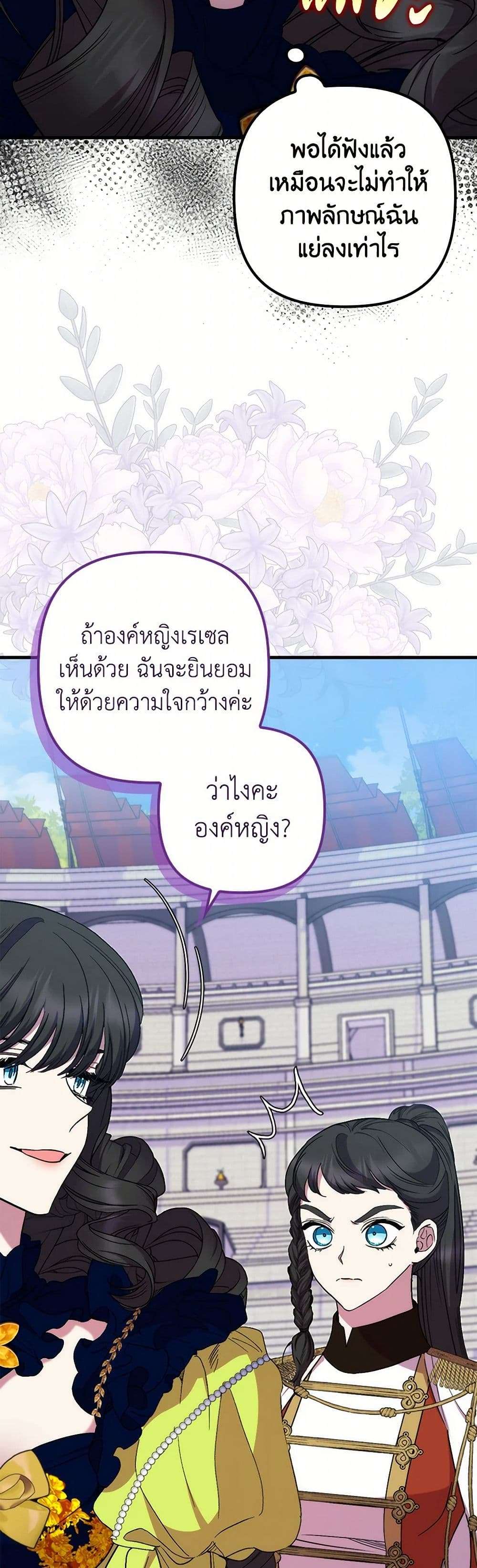 I’m Dead, But the Hero Went Crazy ตอนที่ 44 5