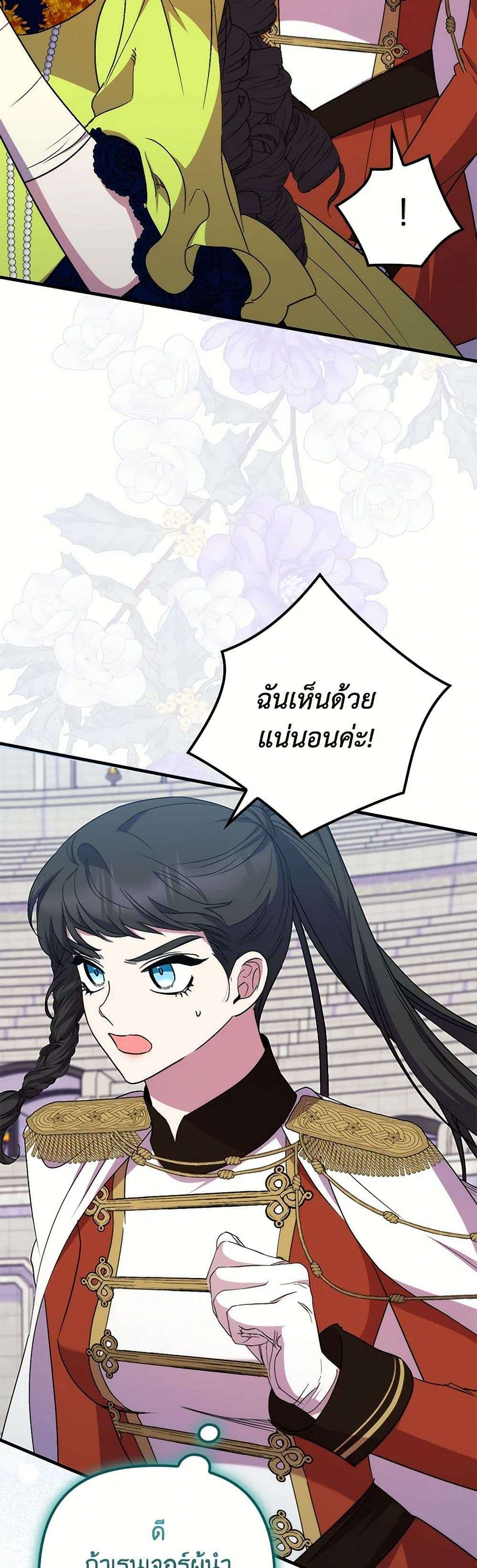 I’m Dead, But the Hero Went Crazy ตอนที่ 44 6