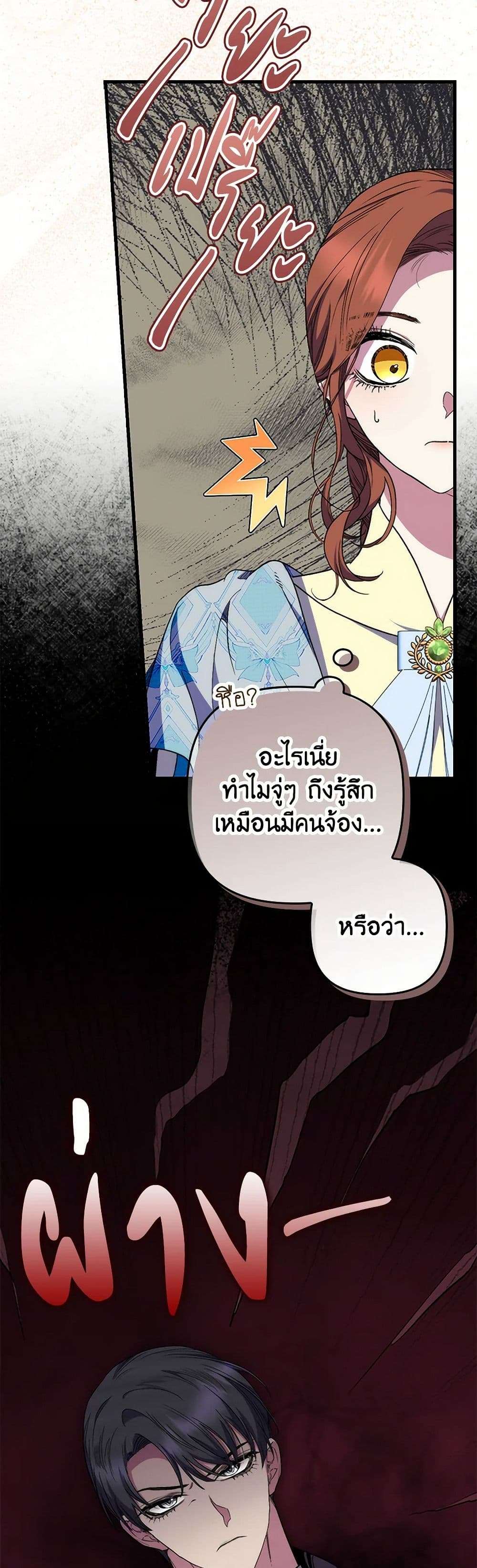 I’m Dead, But the Hero Went Crazy ตอนที่ 44 12