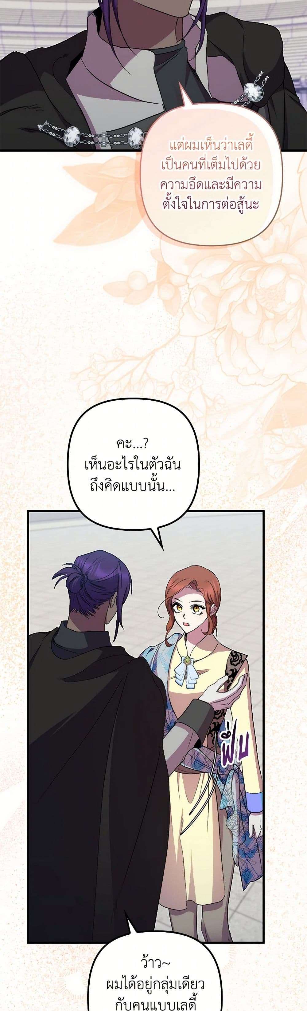 I’m Dead, But the Hero Went Crazy ตอนที่ 44 11