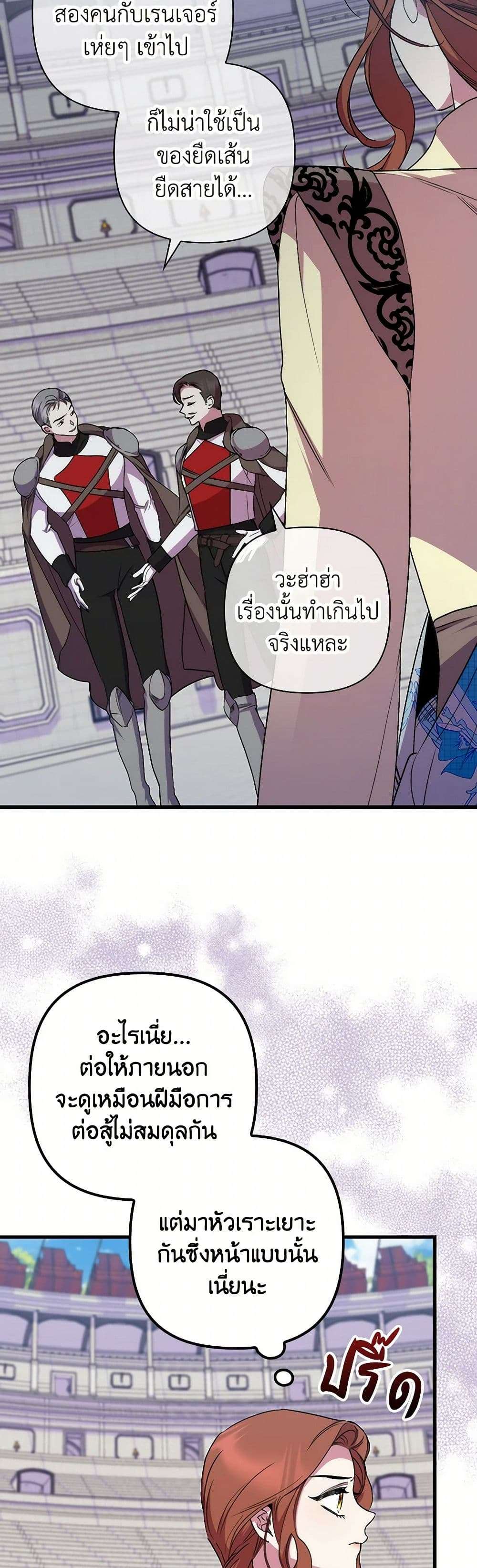 I’m Dead, But the Hero Went Crazy ตอนที่ 44 14