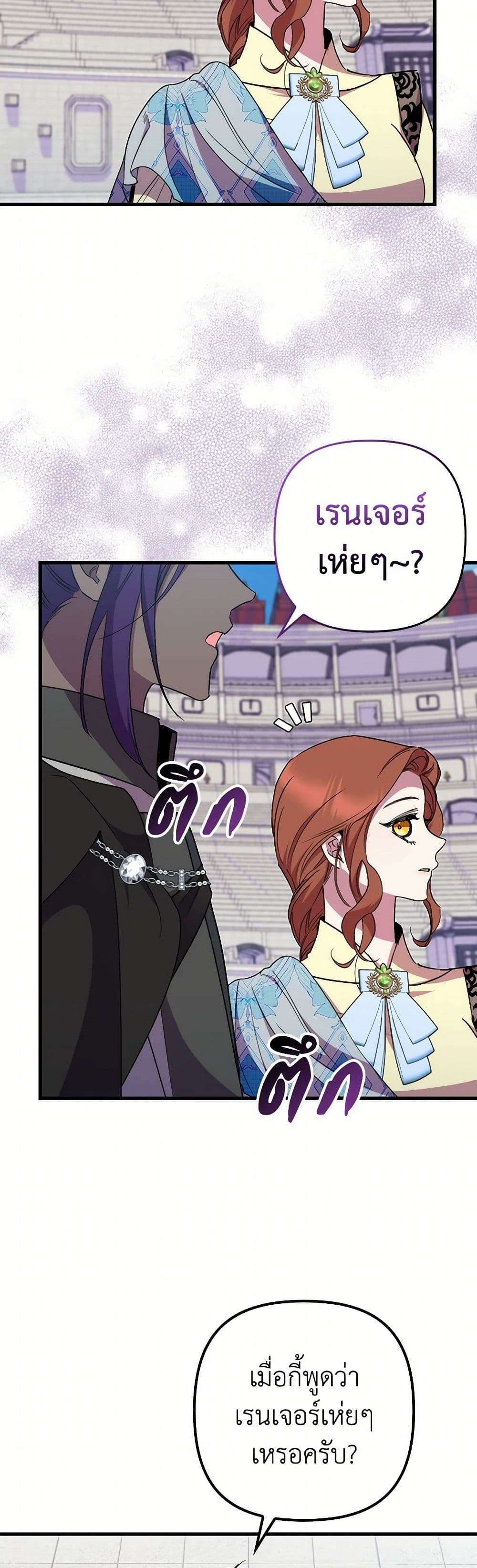I’m Dead, But the Hero Went Crazy ตอนที่ 44 15