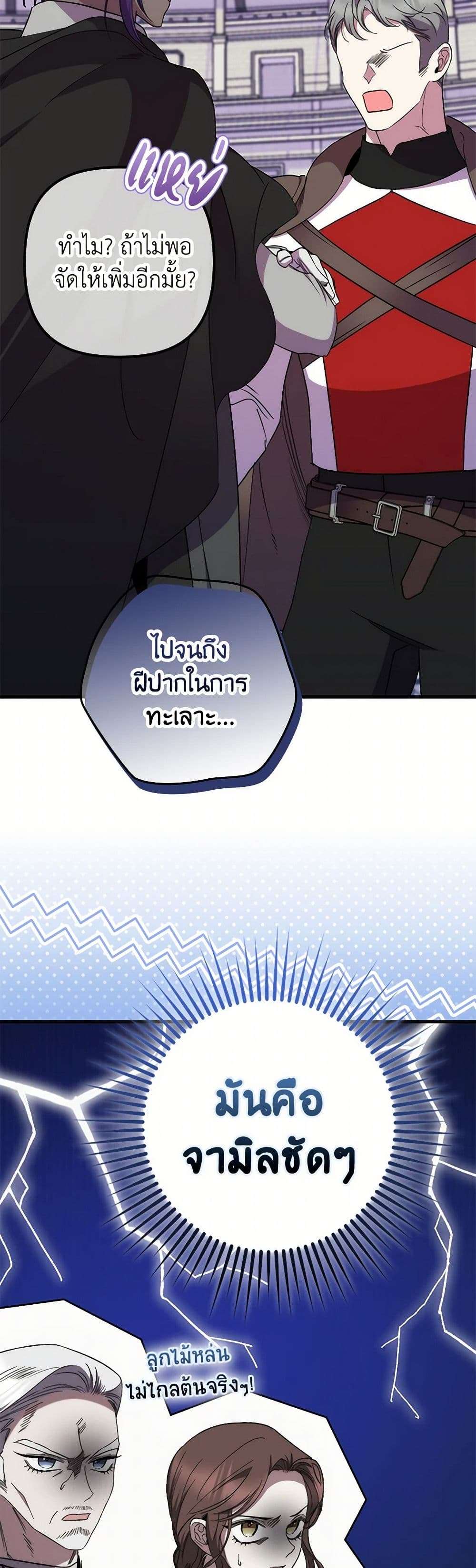 I’m Dead, But the Hero Went Crazy ตอนที่ 44 19
