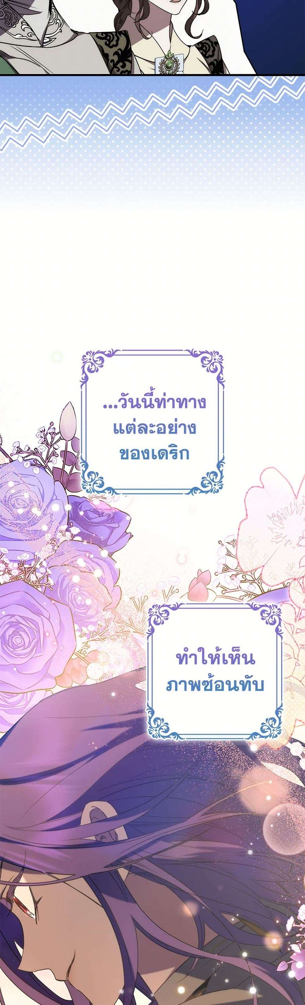 I’m Dead, But the Hero Went Crazy ตอนที่ 44 20