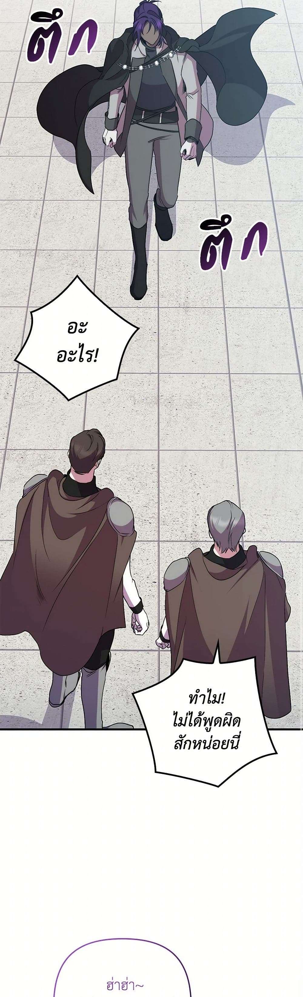 I’m Dead, But the Hero Went Crazy ตอนที่ 44 16