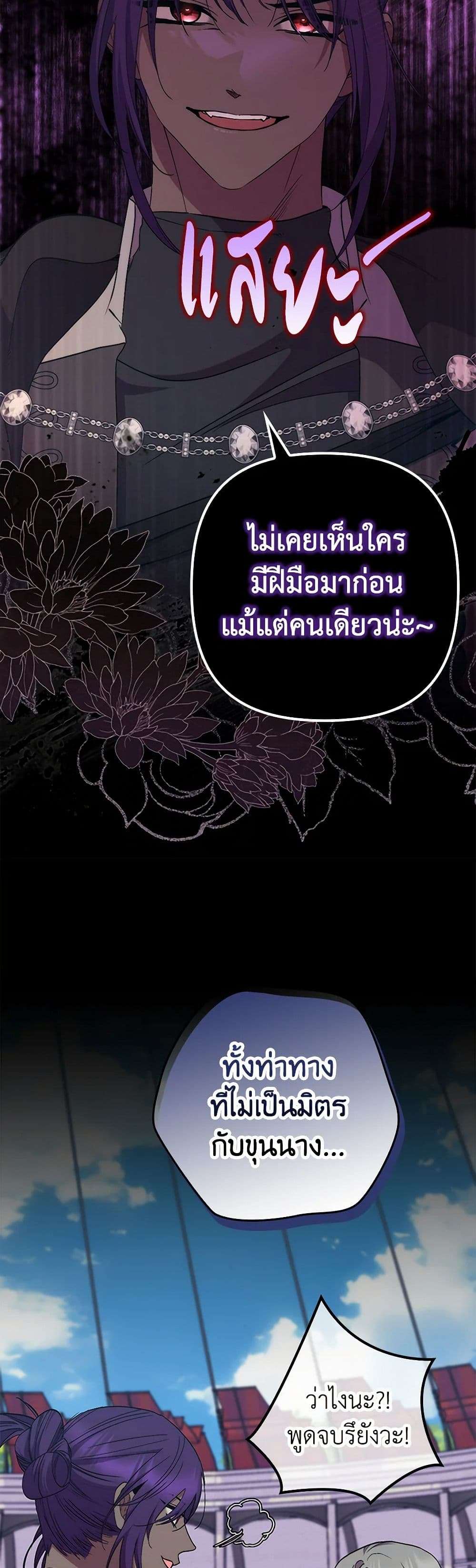 I’m Dead, But the Hero Went Crazy ตอนที่ 44 18