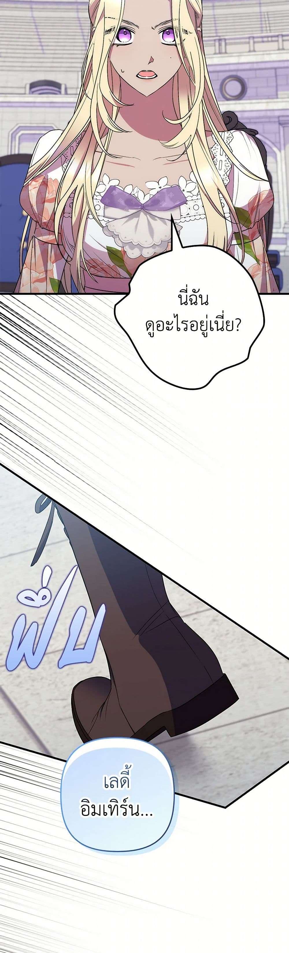 I’m Dead, But the Hero Went Crazy ตอนที่ 44 23