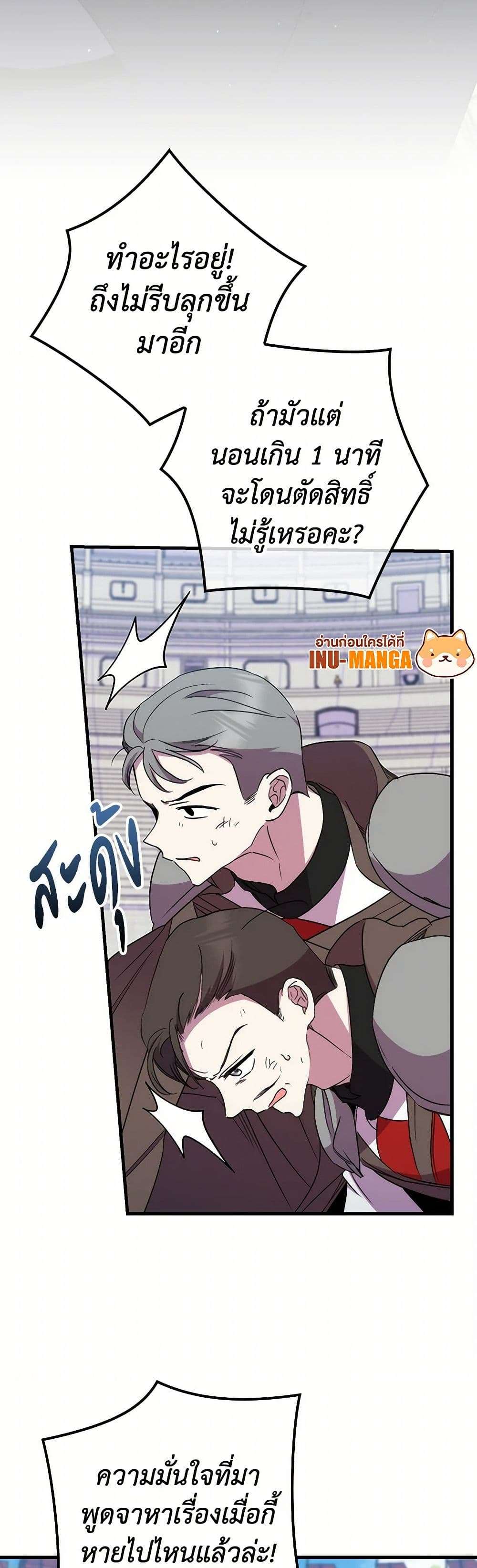 I’m Dead, But the Hero Went Crazy ตอนที่ 44 26