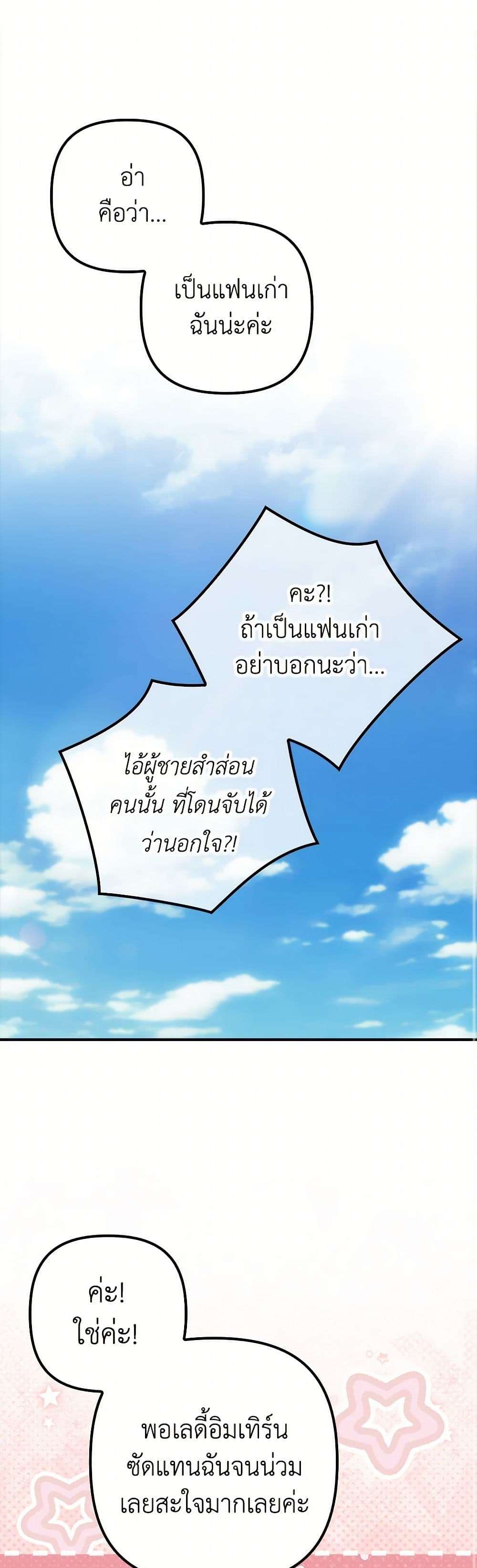 I’m Dead, But the Hero Went Crazy ตอนที่ 44 29