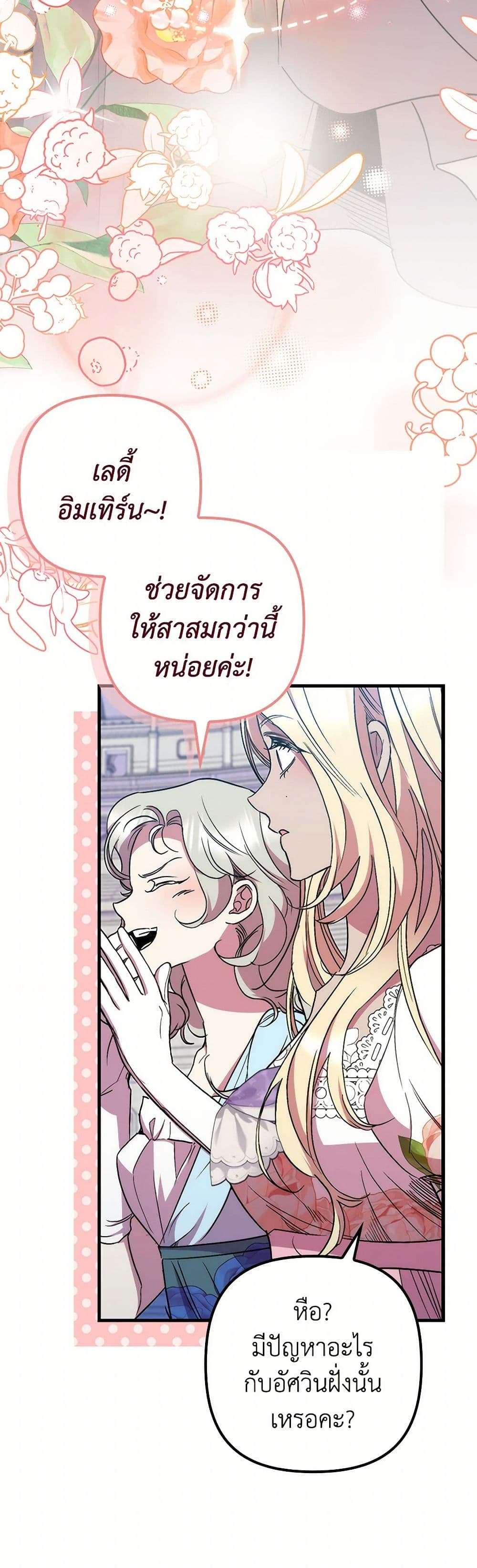 I’m Dead, But the Hero Went Crazy ตอนที่ 44 28
