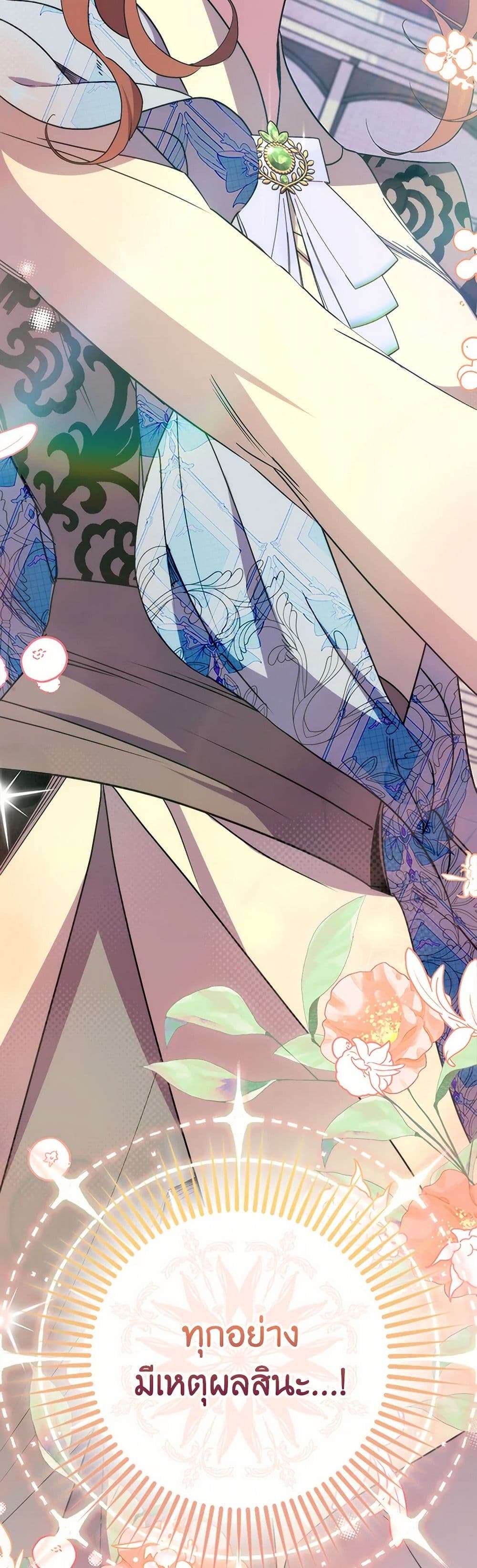 I’m Dead, But the Hero Went Crazy ตอนที่ 44 27