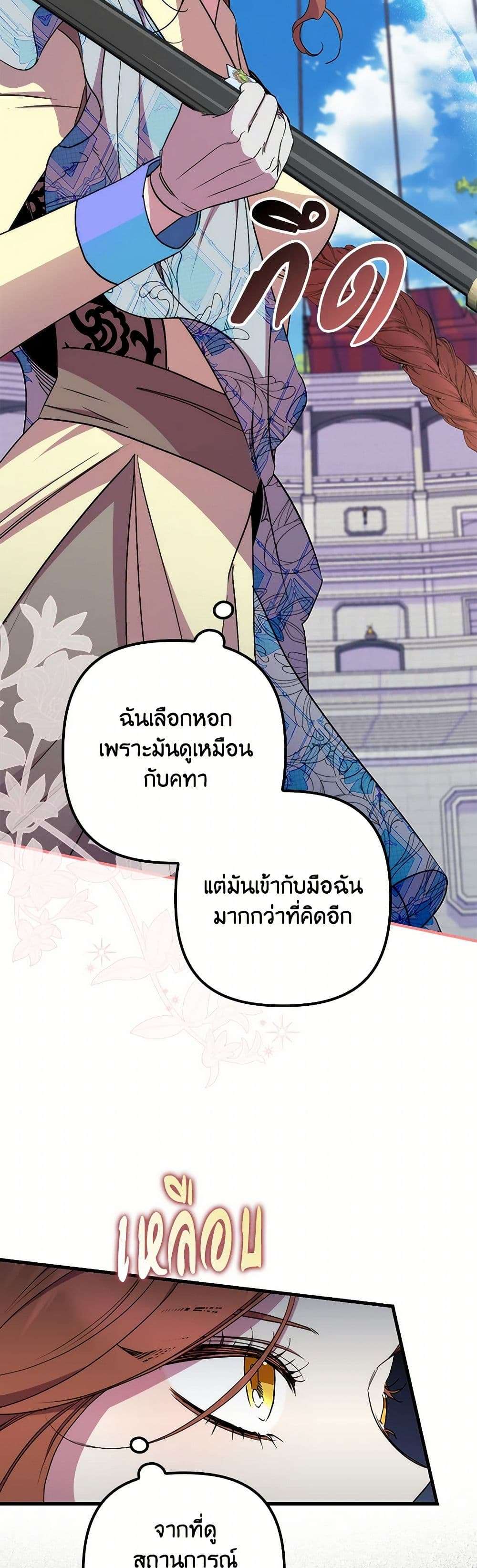 I’m Dead, But the Hero Went Crazy ตอนที่ 44 31