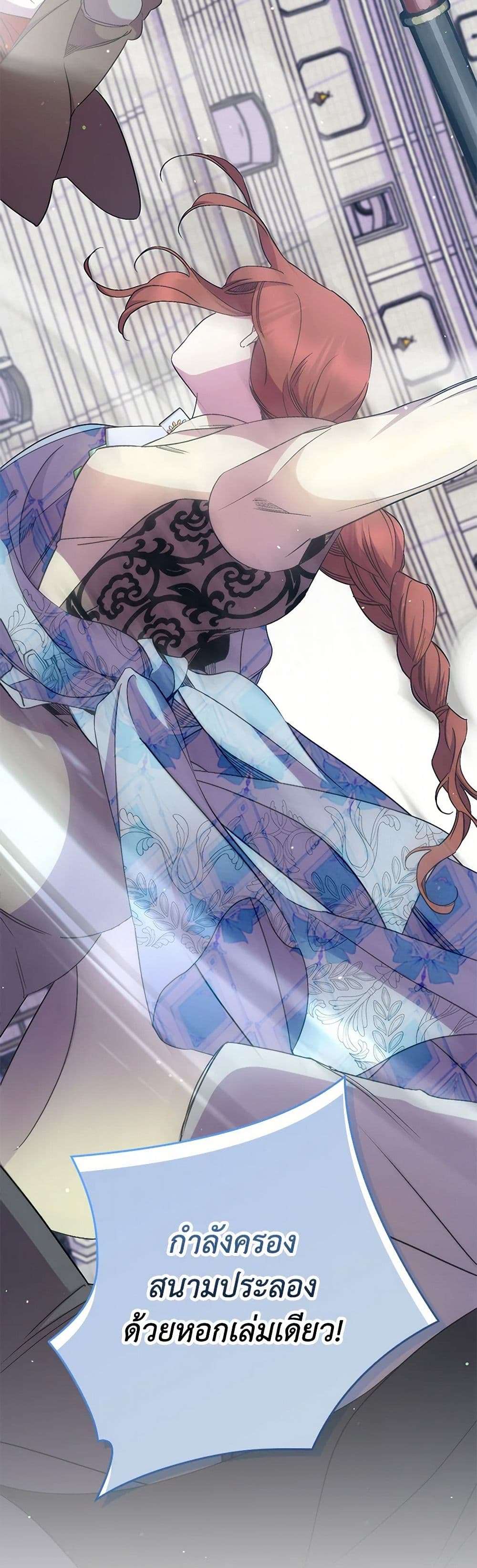 I’m Dead, But the Hero Went Crazy ตอนที่ 44 25