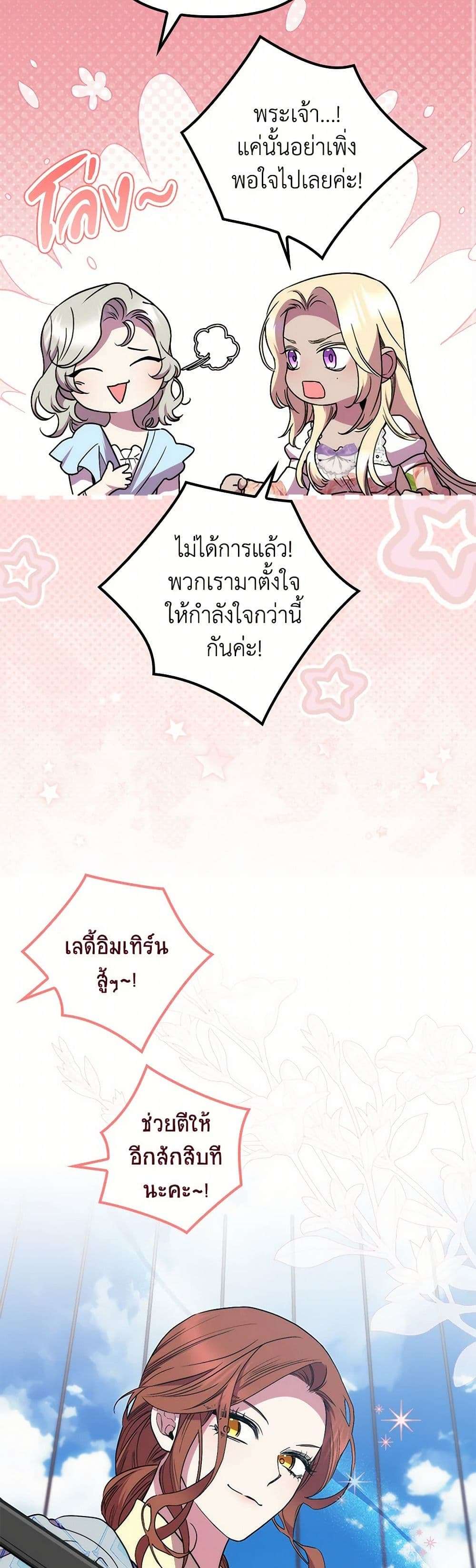 I’m Dead, But the Hero Went Crazy ตอนที่ 44 30