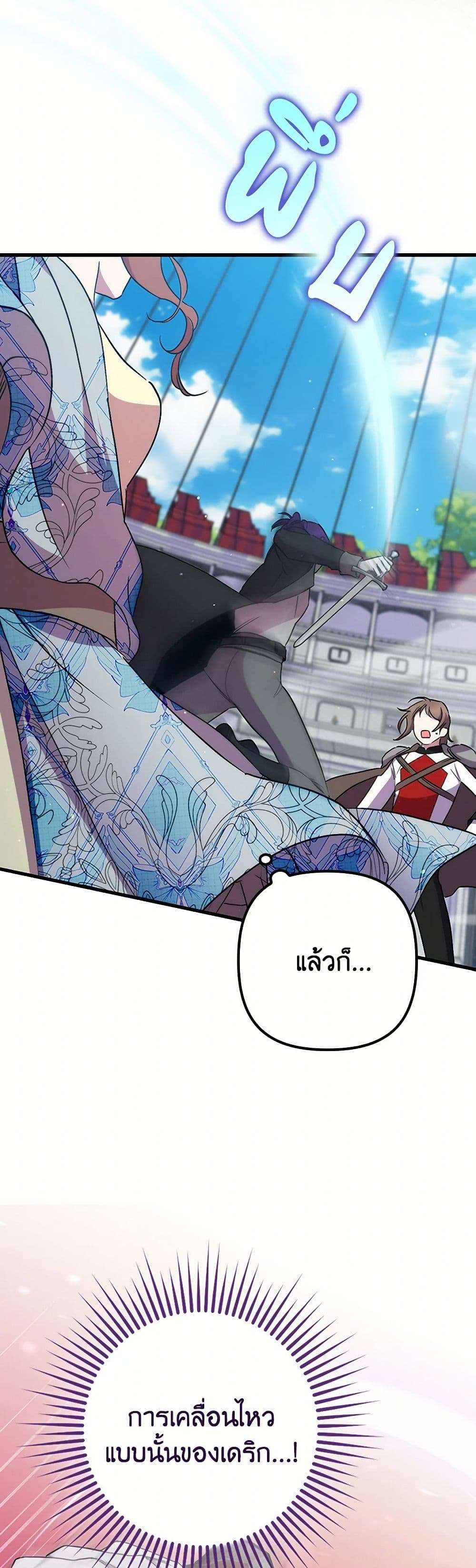 I’m Dead, But the Hero Went Crazy ตอนที่ 44 33