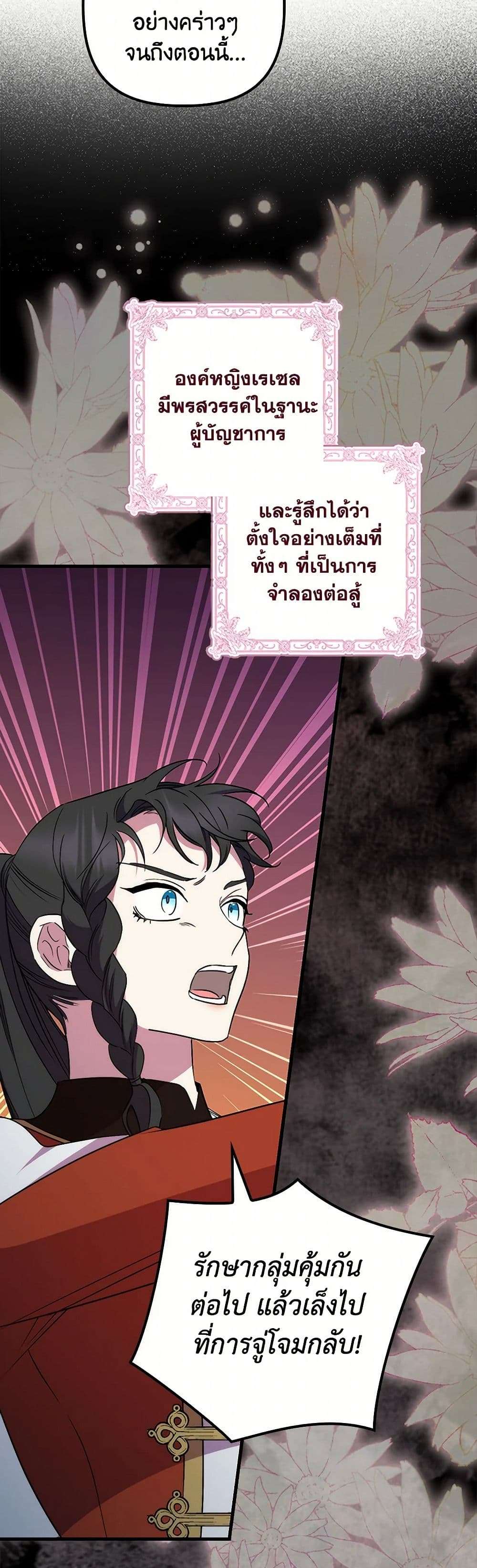 I’m Dead, But the Hero Went Crazy ตอนที่ 44 32