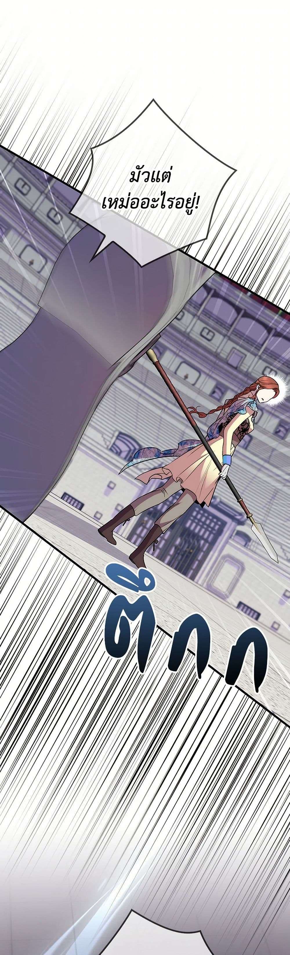 I’m Dead, But the Hero Went Crazy ตอนที่ 44 35