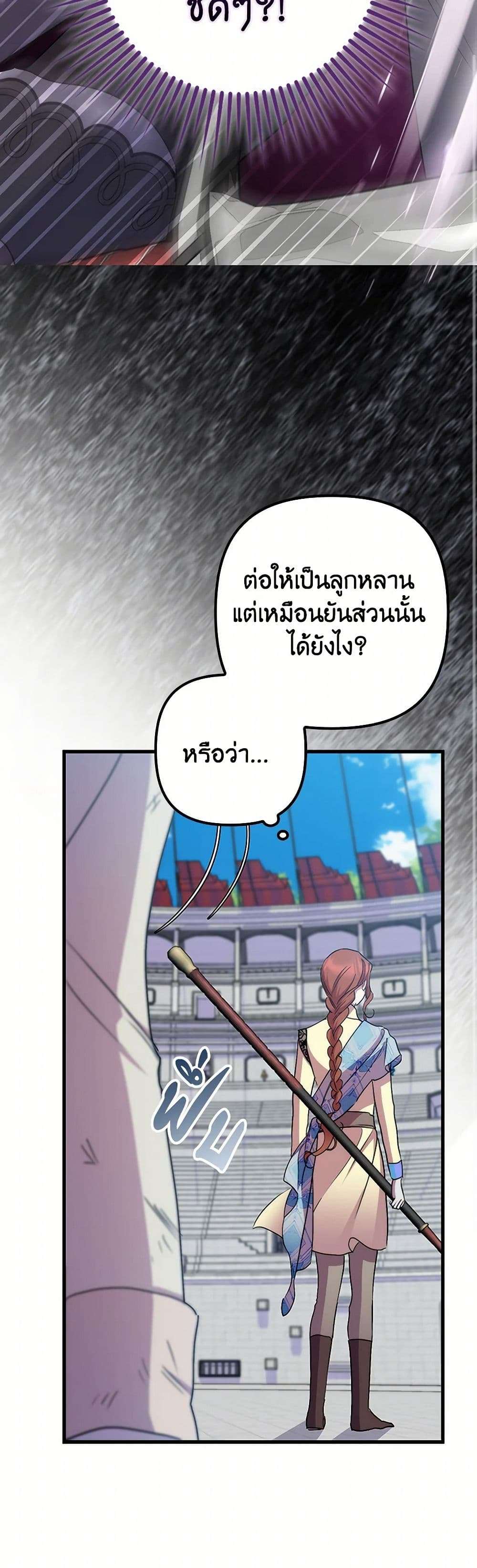 I’m Dead, But the Hero Went Crazy ตอนที่ 44 34
