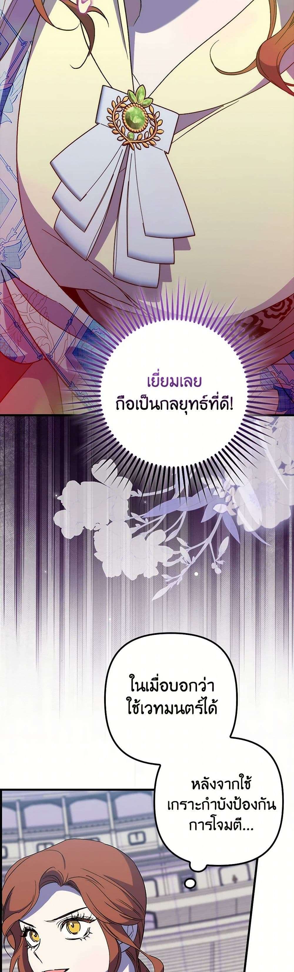I’m Dead, But the Hero Went Crazy ตอนที่ 45 4