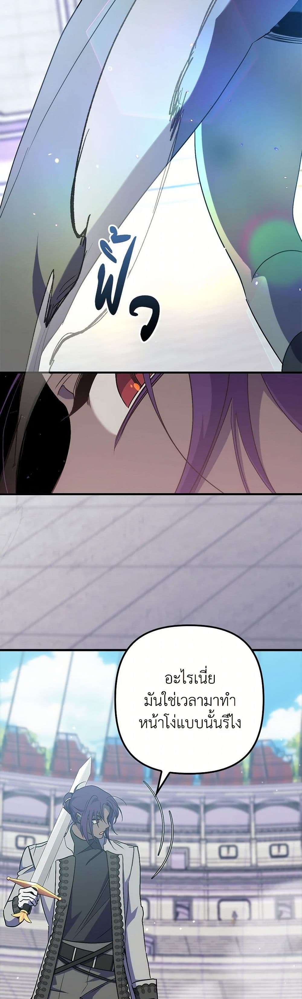 I’m Dead, But the Hero Went Crazy ตอนที่ 45 7