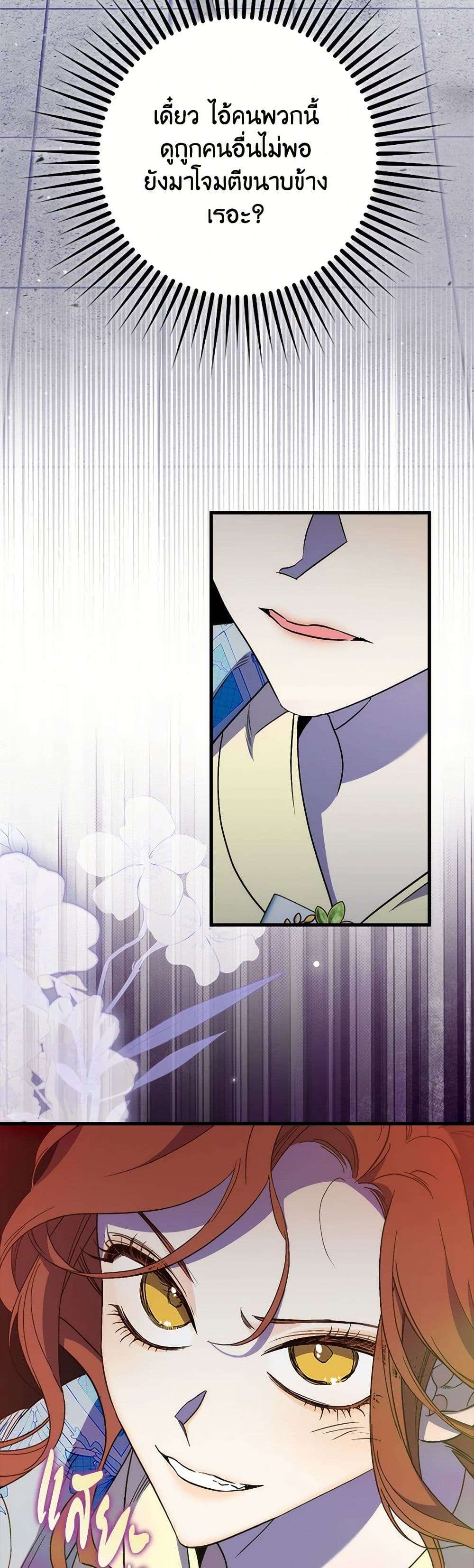 I’m Dead, But the Hero Went Crazy ตอนที่ 45 3