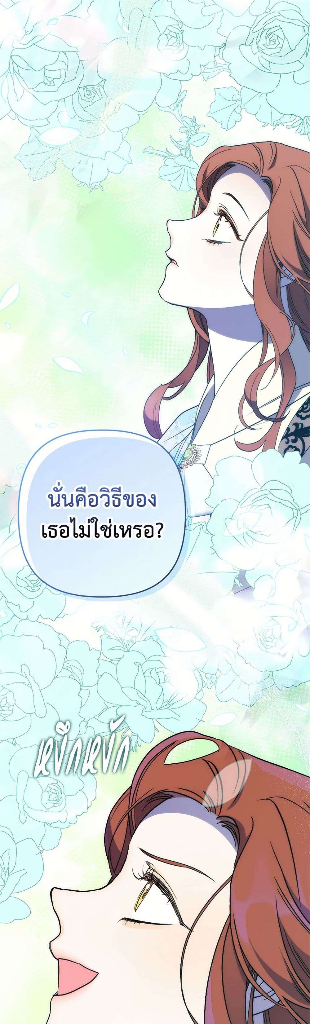 I’m Dead, But the Hero Went Crazy ตอนที่ 45 10