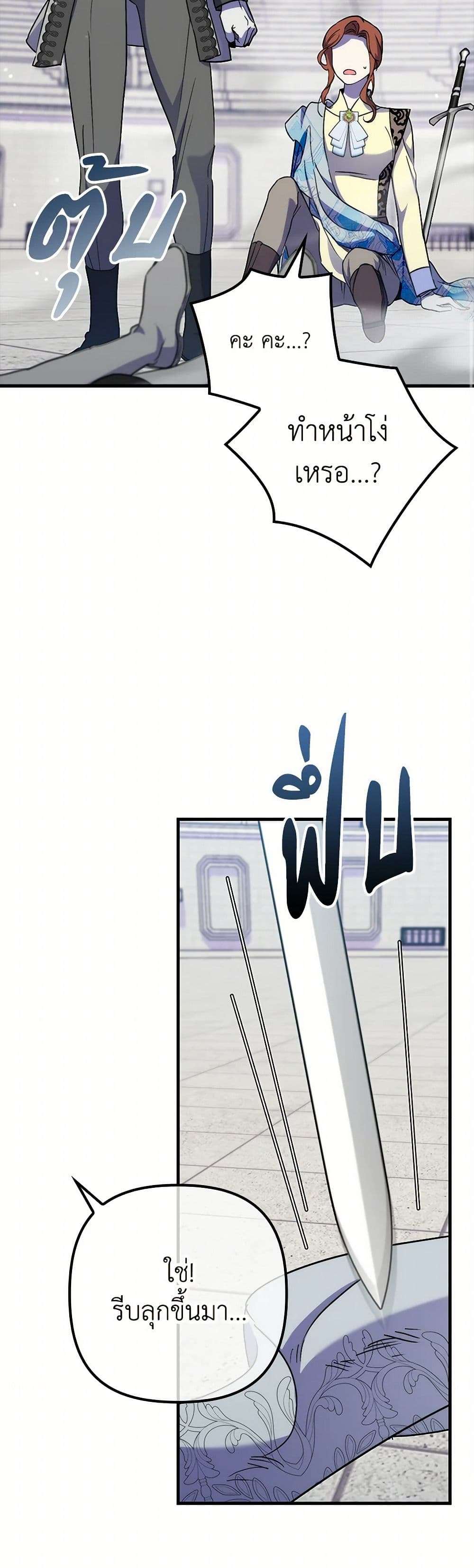 I’m Dead, But the Hero Went Crazy ตอนที่ 45 8