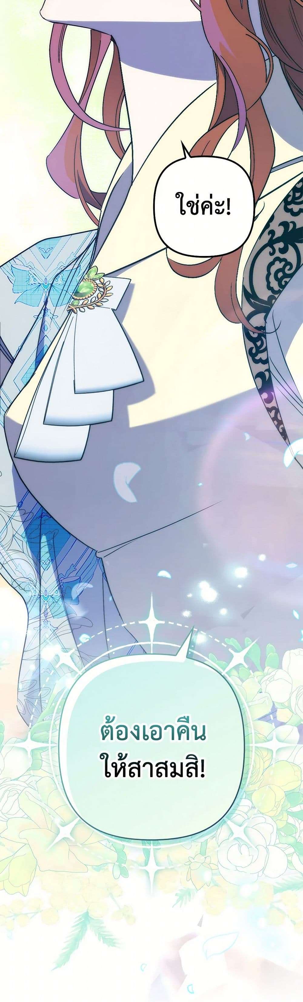 I’m Dead, But the Hero Went Crazy ตอนที่ 45 11
