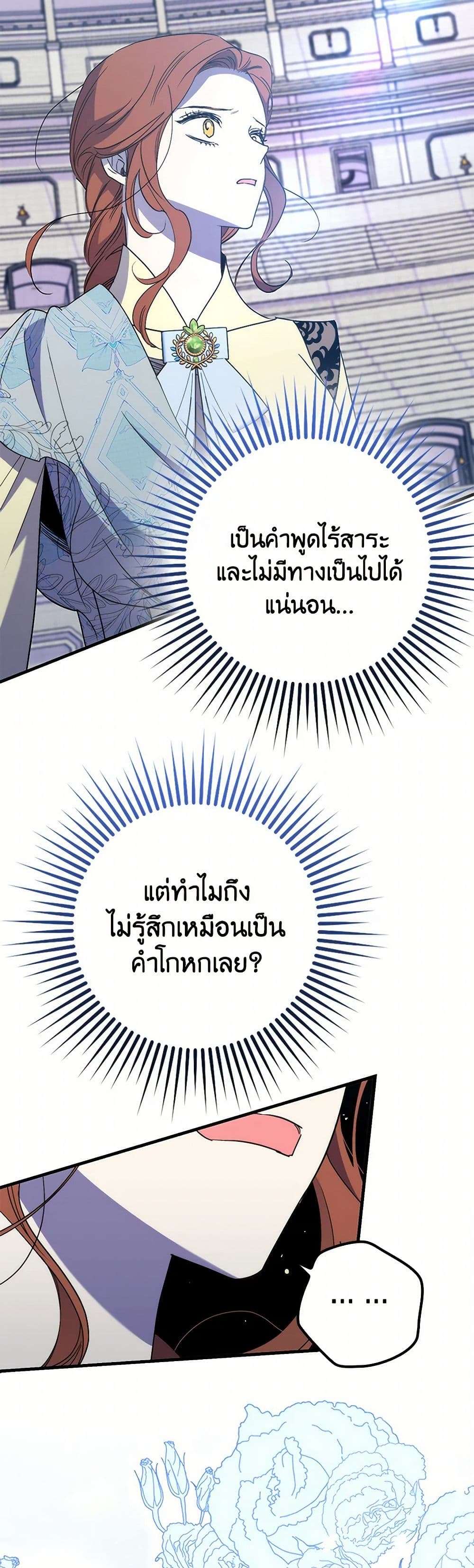 I’m Dead, But the Hero Went Crazy ตอนที่ 45 21