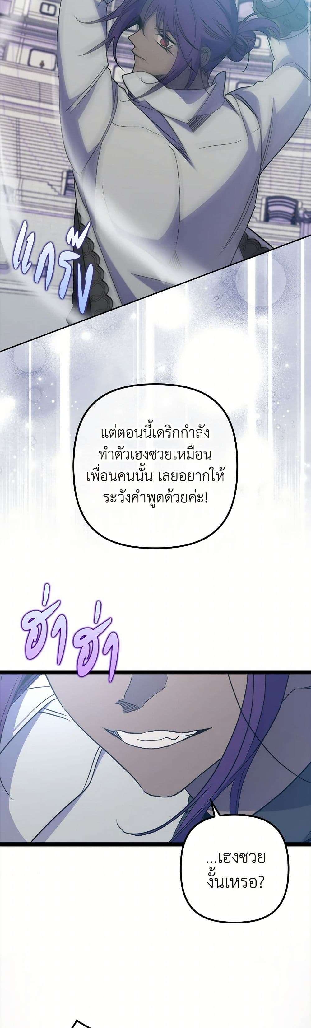 I’m Dead, But the Hero Went Crazy ตอนที่ 45 14